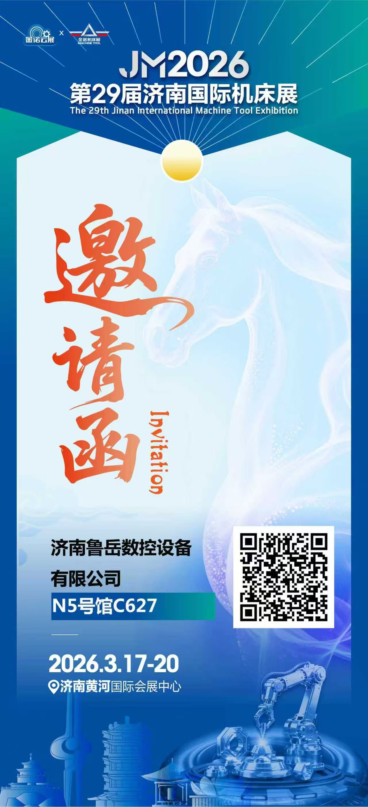 జినాన్ ఇంటర్నేషనల్ మెషిన్ టూల్ ఎగ్జిబిషన్